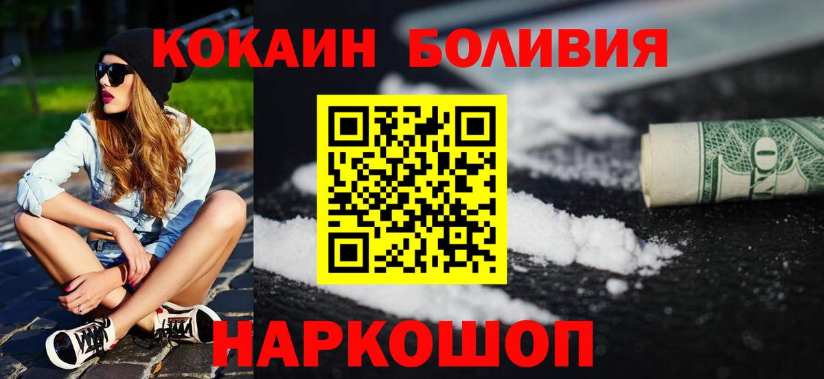 COCAIN 99%  Cocaine Боливия  КОКАИН  Вход с VPN  Орехово-Зуево 