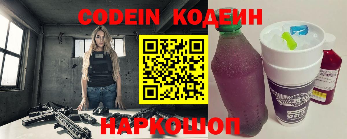 Кодеиновый сироп Lean напиток Lean (лин)  Вход с VPN  Орехово-Зуево 