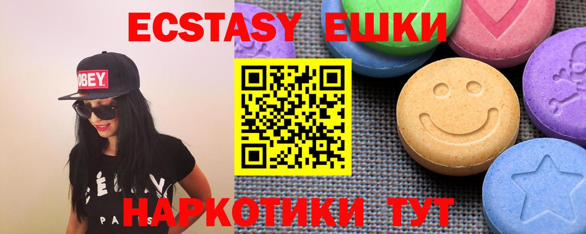 Ecstasy 280мг Орехово-Зуево
