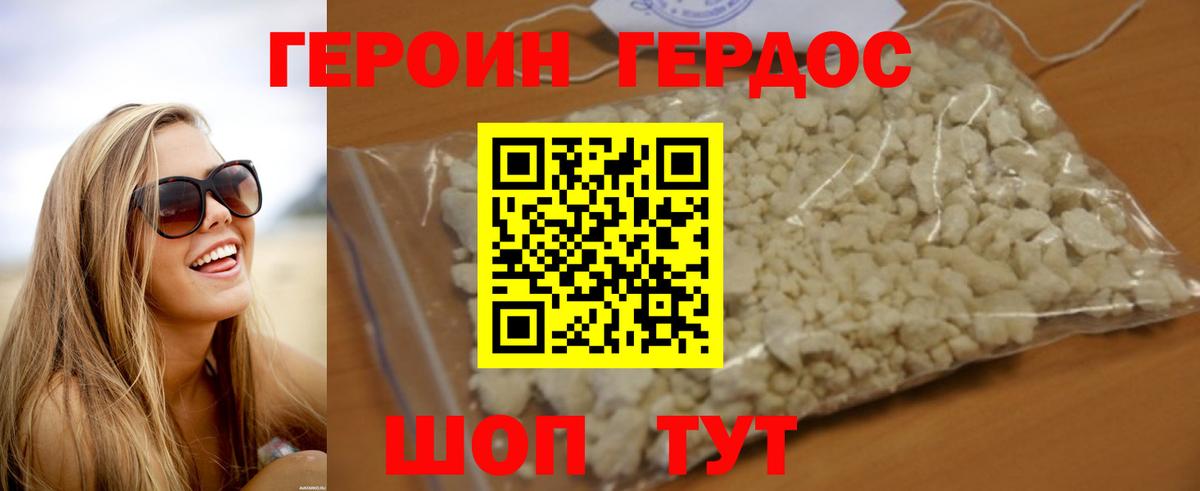 ГЕРОИН гречка Орехово-Зуево