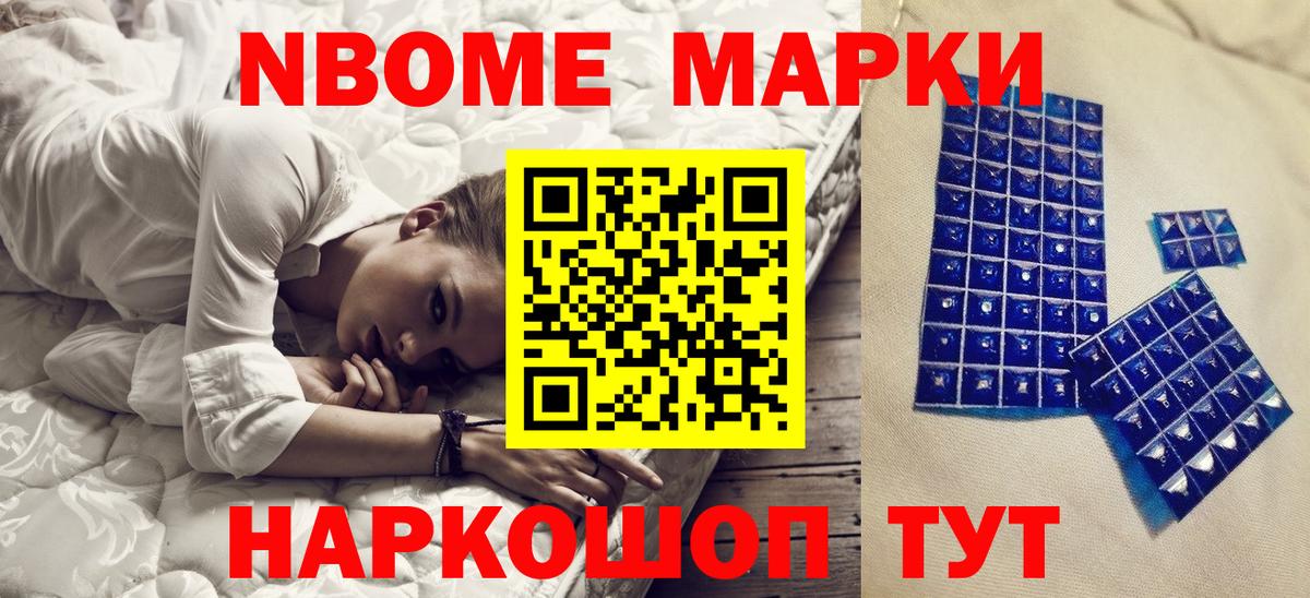 Марки N-bome 1,8мг Орехово-Зуево