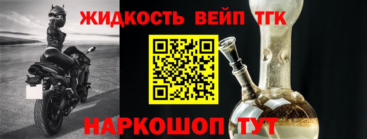 ТГК вейп с тгк Орехово-Зуево